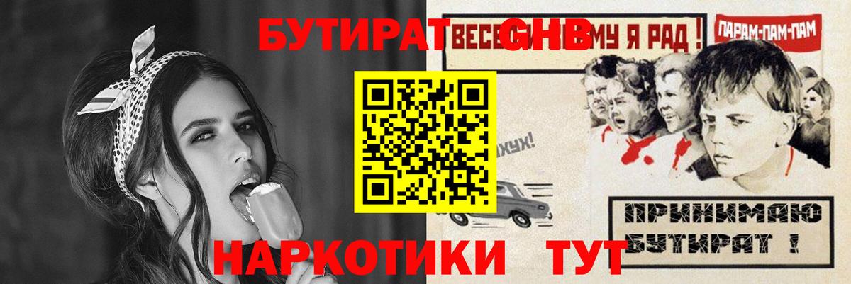 Бутират  Дмитров  Бутират буратино 