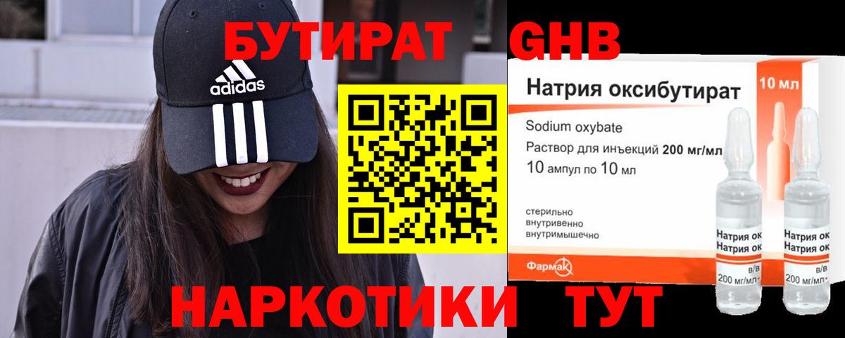 БУТИРАТ бутик Дмитров