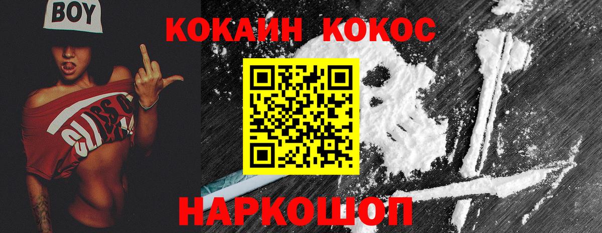 Кокаин 97% Дмитров