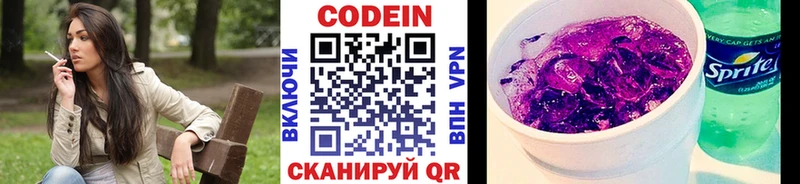 Codein Purple Drank  Дмитров 