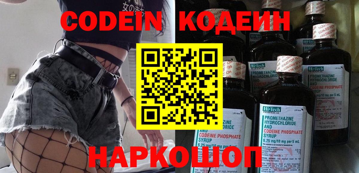 Кодеин Purple Drank  Дмитров 