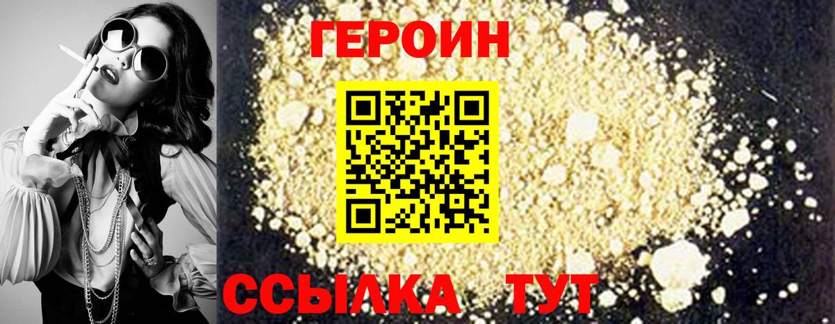 ГЕРОИН белый  Дмитров 