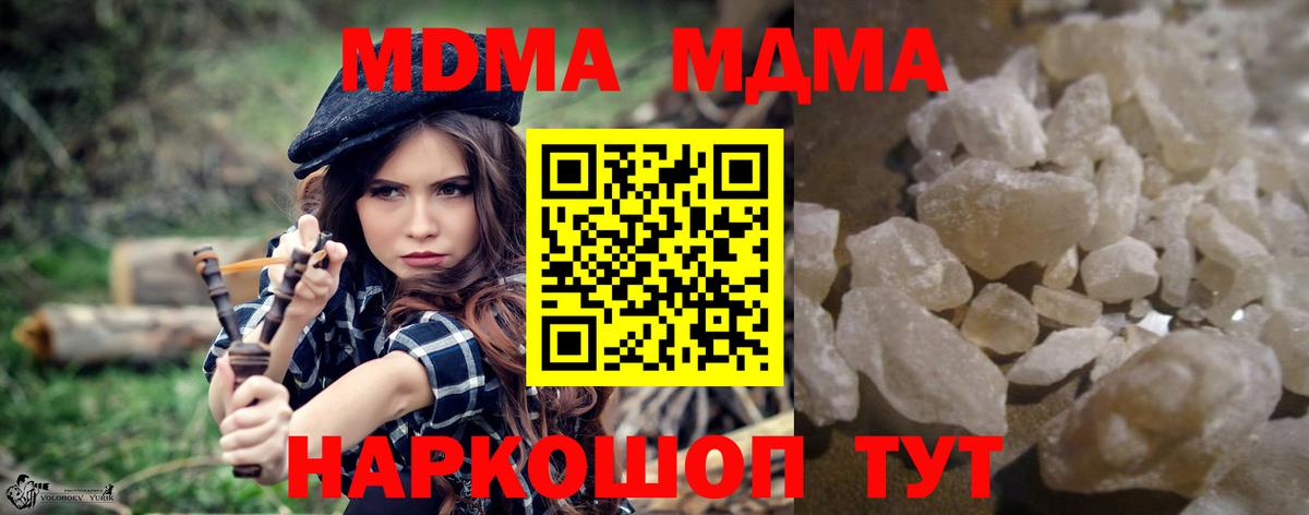 МДМА  MDMA кристаллы  Дмитров  Вход с VPN  MDMA молли 