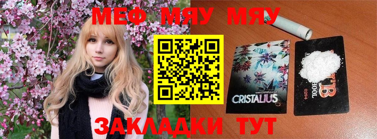 МЯУ-МЯУ  Вход с VPN  МЕФ  закладка  МЯУ-МЯУ мяу мяу  Дмитров  МЯУ-МЯУ VHQ 