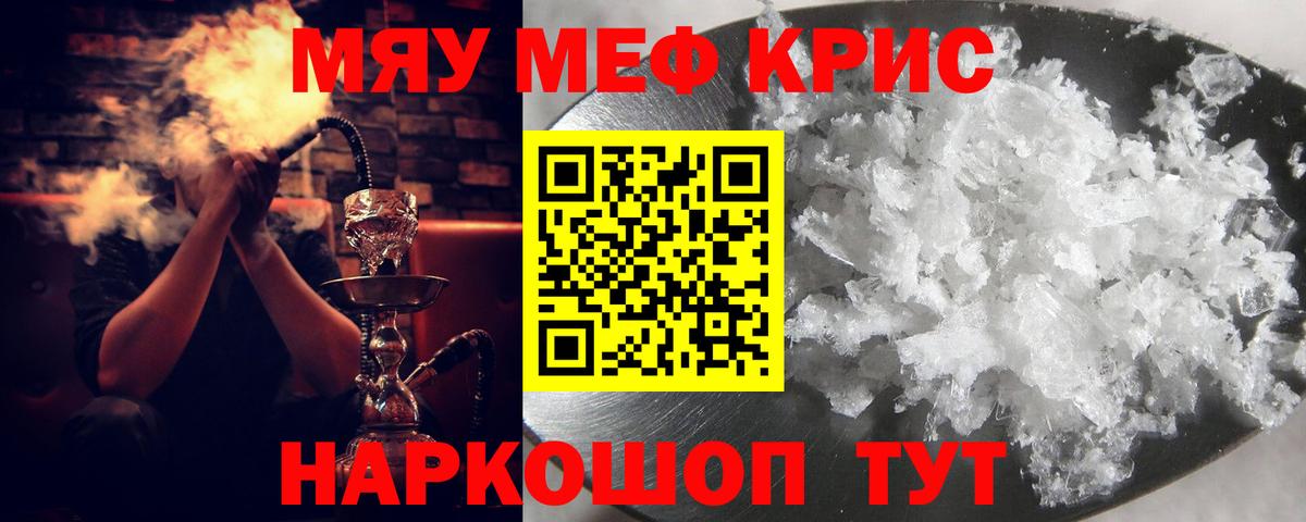 Меф мяу мяу мука Дмитров