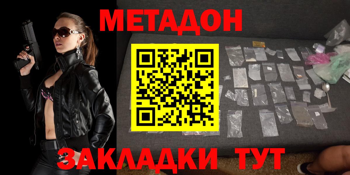 МЕТАДОН кристалл  МЕТАДОН methadone  Дмитров  Вход с VPN 