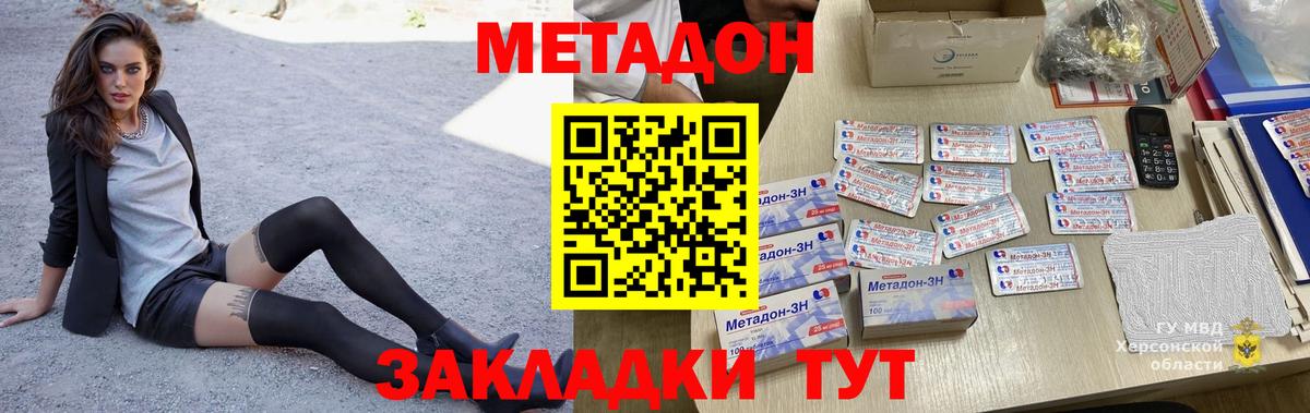 Метадон VHQ Дмитров