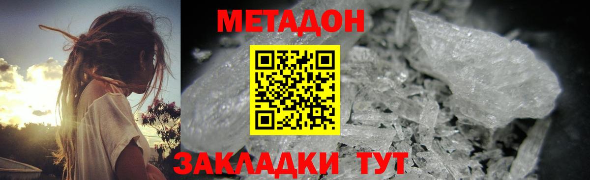 МЕТАДОН methadone  Дмитров 