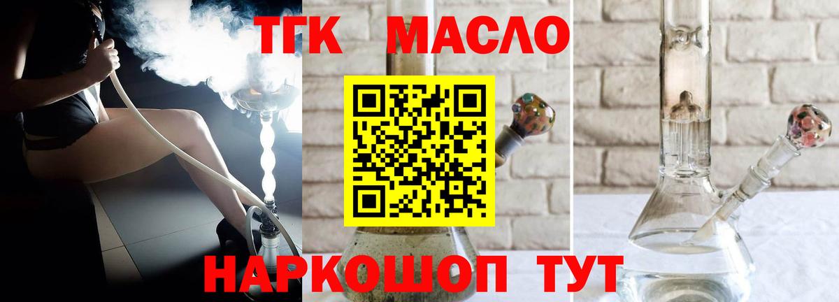 ТГК гашишное масло Дмитров